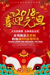 创意2018喜迎元旦宣传海报