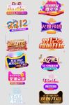 双十二淘宝艺术字促销海报
