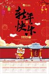 红色新年快乐2018狗年海报