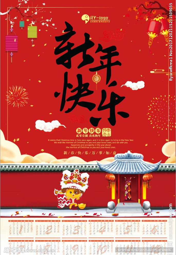 红色新年快乐2018狗年海报