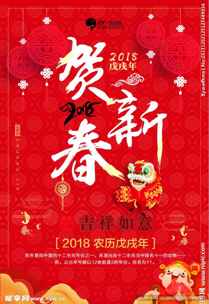 中国风贺新春新年海报