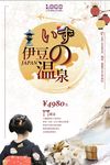 唯美风格 日本旅游创意海报