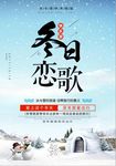 清爽雪景冬令营海报