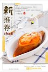 清新风时尚餐饮烤红薯海报