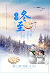 传统节日24二十四节气之冬至