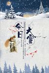 中国风二十四节气之大雪