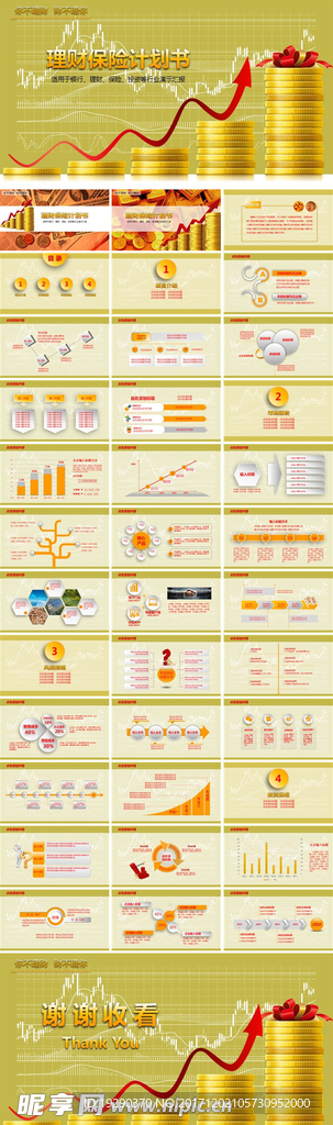金融理财保险计划书PPT动态模
