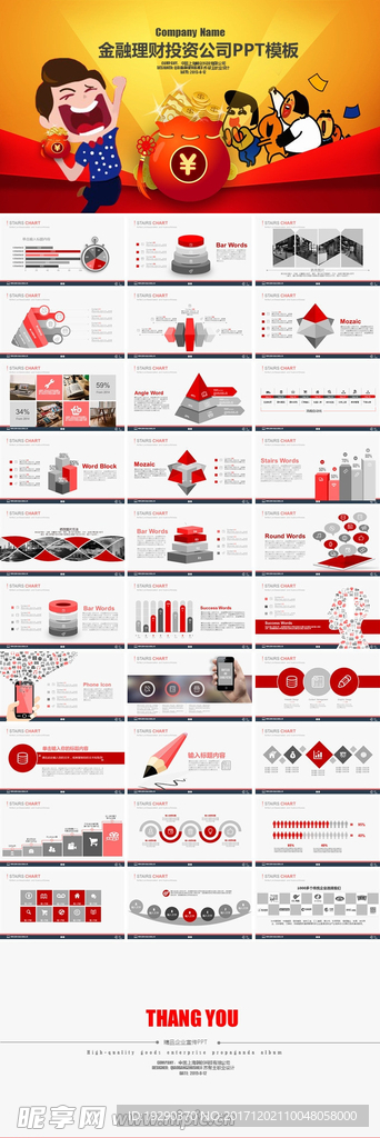 卡通形象理财通用PPT模板