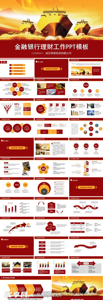 金融理财证券通用PPT模板