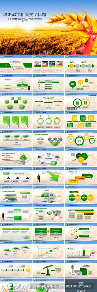 农业丰收金融通用PPT模板