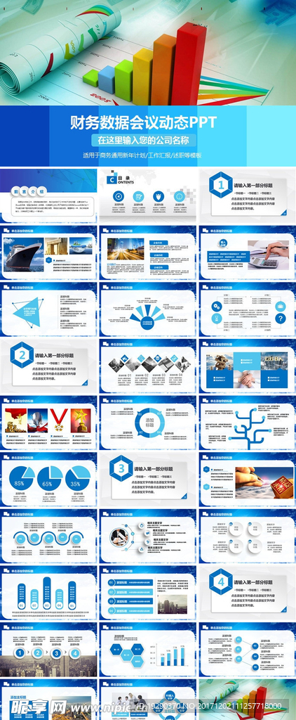 财务报表数据统计分析PPT理财