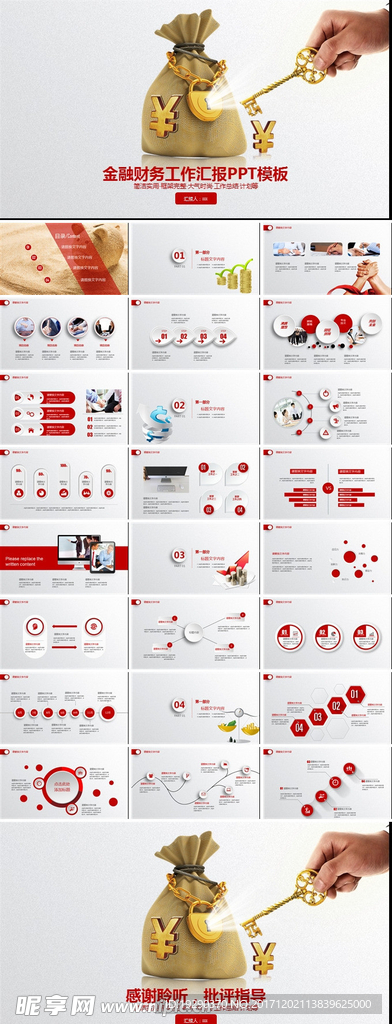 通用金融财务工作汇报PPT模板