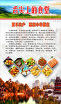 美食江西菜