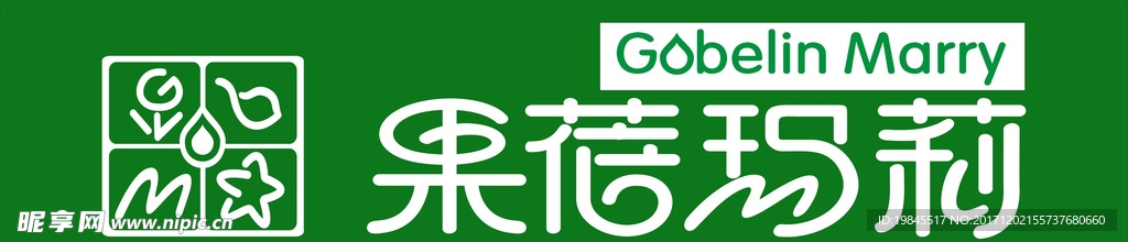 果蓓玛莉