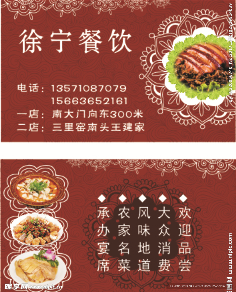餐饮名片
