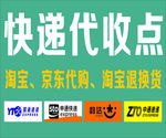 快递代收点