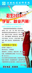 学院招生展架