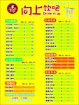 饮吧 价目表