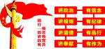 四讲四有