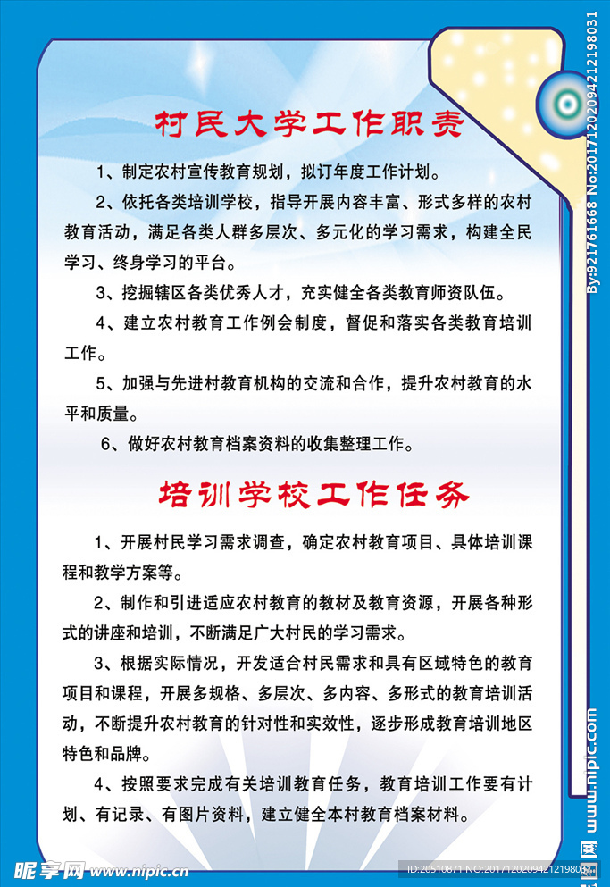 工作职责