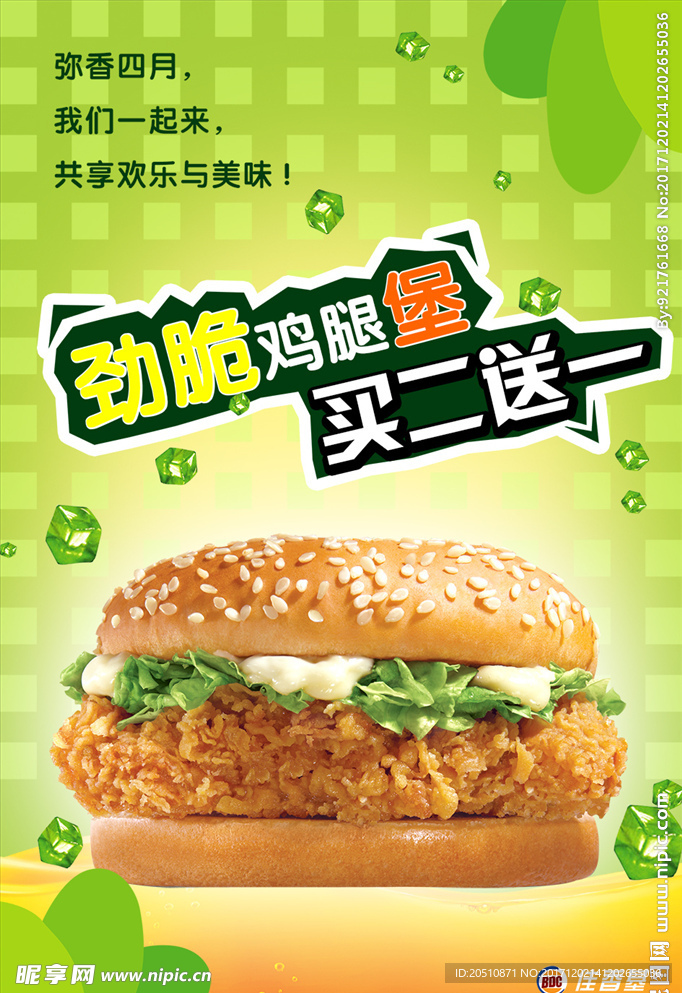 汉堡海报