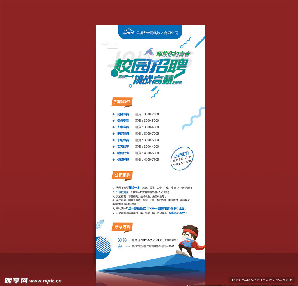 校园招聘