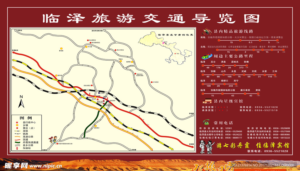 临泽旅游景点导览图