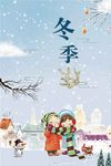 浪漫冬季雪花背景