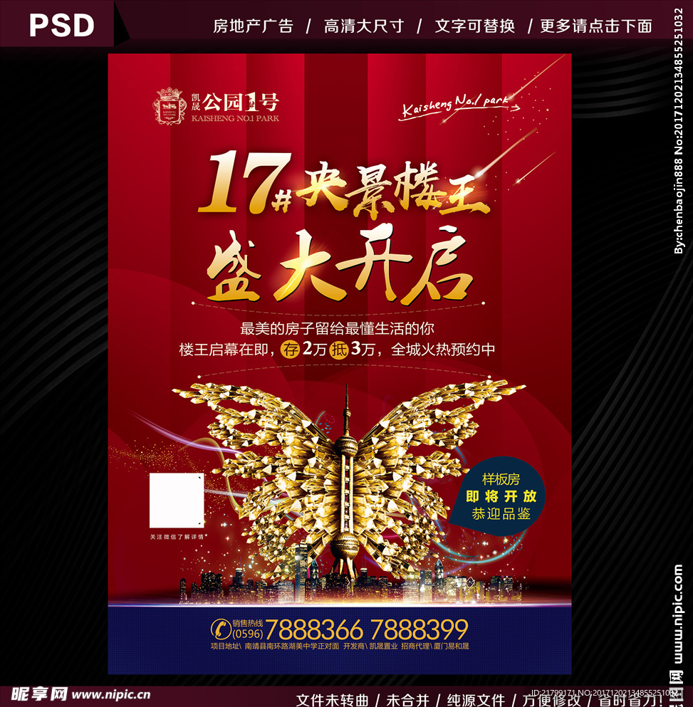 东方明珠蝴蝶海报