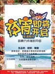 夜宵海报 美食海鲜