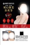 美容海报