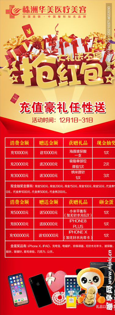 活动展架