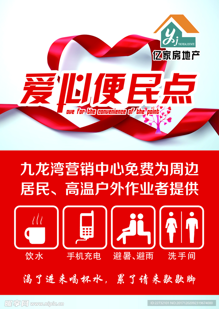 爱心便民点