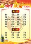 烧烤菜单
