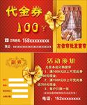 窗帘代金券