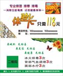 排毒体验卡