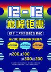 双十二巅峰钜惠