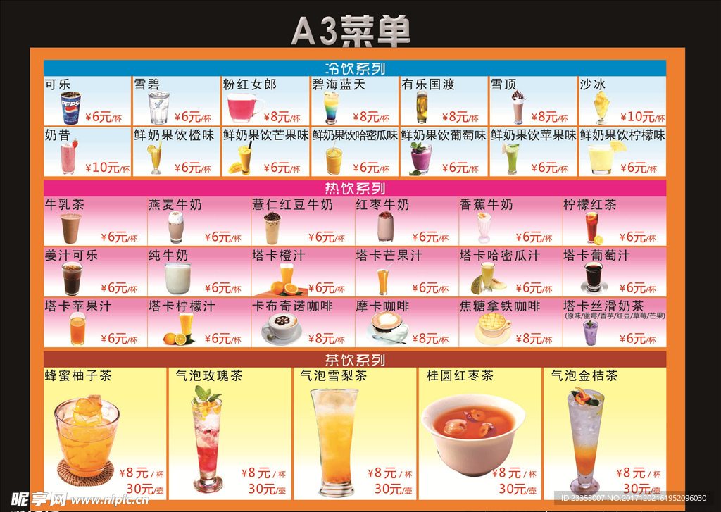 饮品菜单