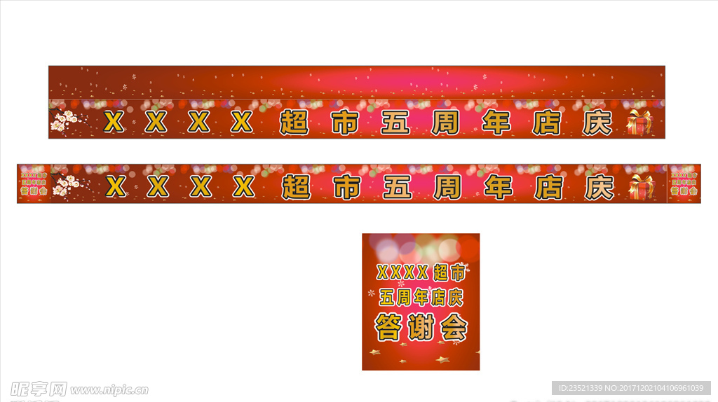 答谢会