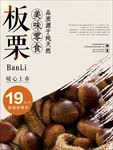 板栗