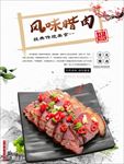 腊肉