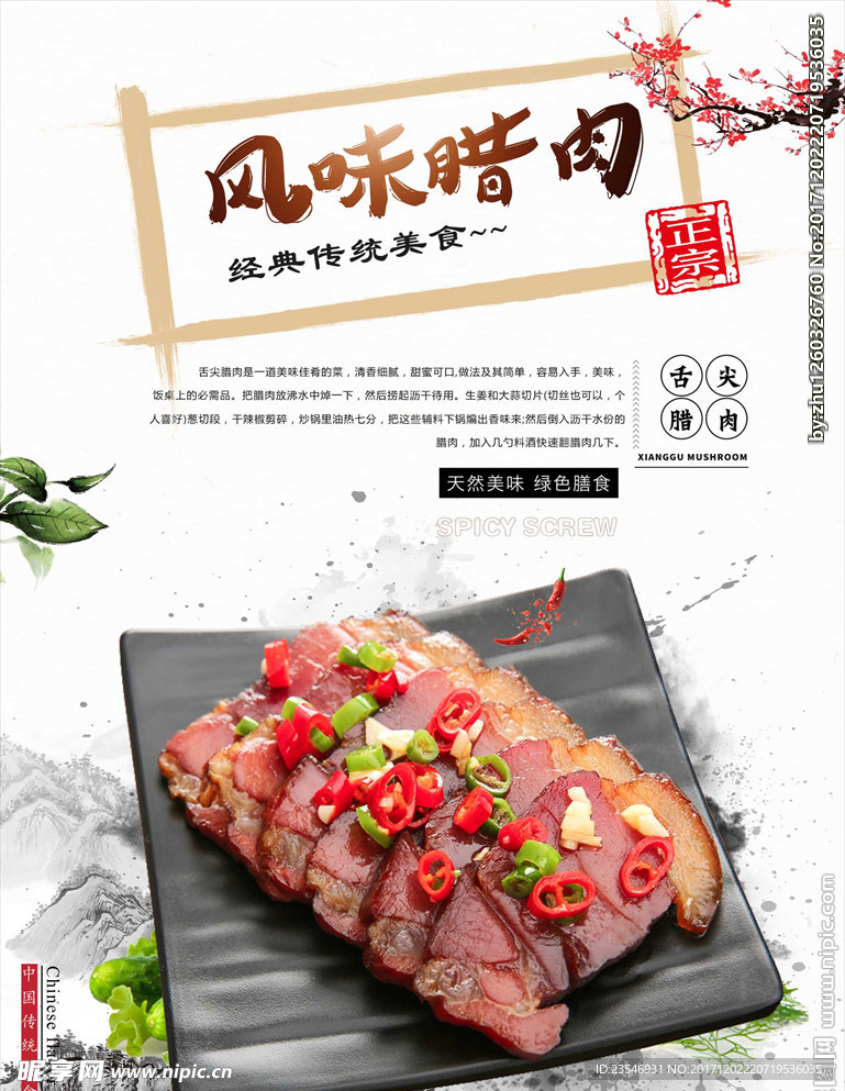 腊肉