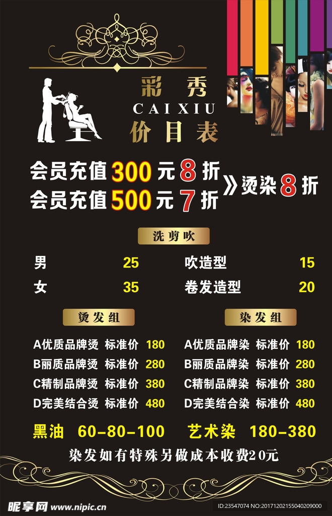 理发店时尚护发美发价目表