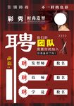 理发店时尚护发美发招聘