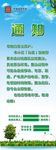 通信产业服务企业通知X展架