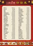 美味新鲜健康快餐价目表