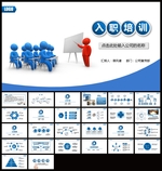 企业员工入职手册培训PPT