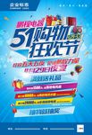 购物节促销海报