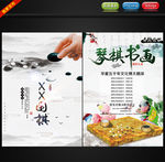 围棋海报