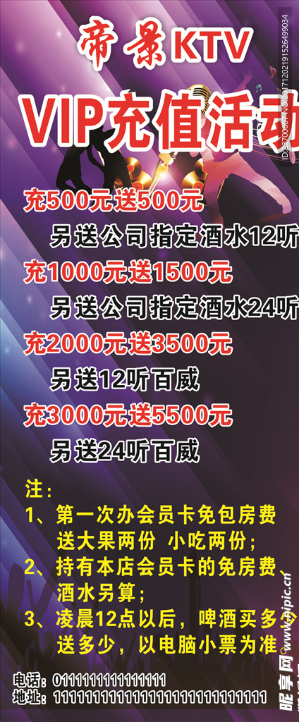 KTV展架